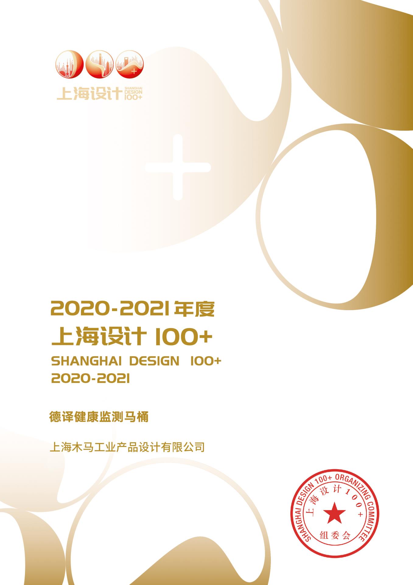 22 2021 上海设计100+ 《德译健康监测马桶》获奖作品.jpg 22 2021 上海设计100+ 《德译健康监测马桶》获奖作品.jpg